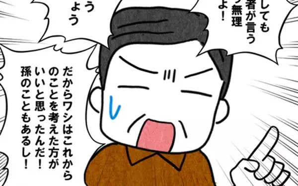 「「たぶん嫁は助からない」義父のひどすぎる発言に実母がブチ切れ！ 夫は…!?」の画像