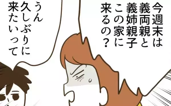 「義両親が我が家に？ 過去の心の傷が蘇る」の画像