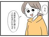 「【漫画】「月末に返す」その言葉を信じて再びお金を貸したのだが…【やばいママ友 Vol.28】」の画像2