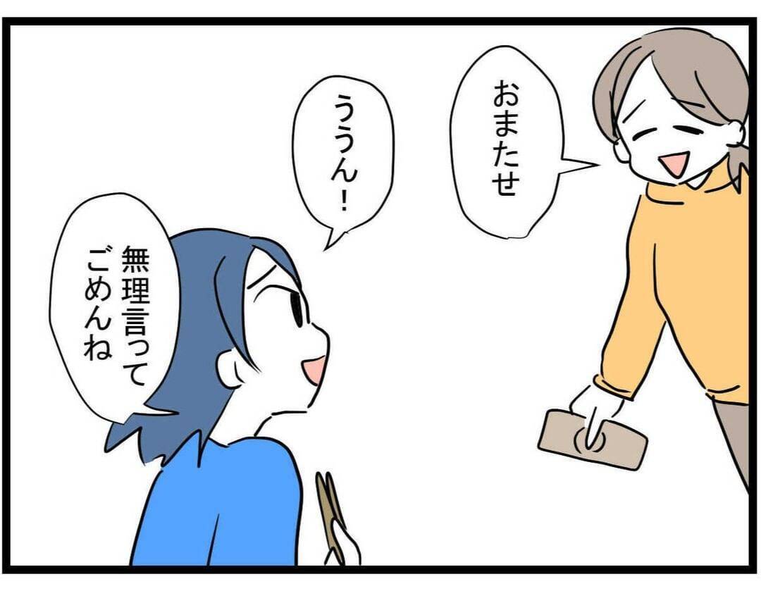 【漫画】「月末に返す」その言葉を信じて再びお金を貸したのだが…【やばいママ友 Vol.28】