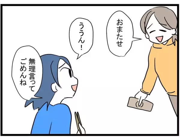 「【漫画】「月末に返す」その言葉を信じて再びお金を貸したのだが…【やばいママ友 Vol.28】」の画像