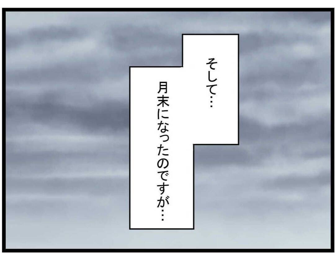 【漫画】「月末に返す」その言葉を信じて再びお金を貸したのだが…【やばいママ友 Vol.28】
