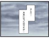 「【漫画】「月末に返す」その言葉を信じて再びお金を貸したのだが…【やばいママ友 Vol.28】」の画像8