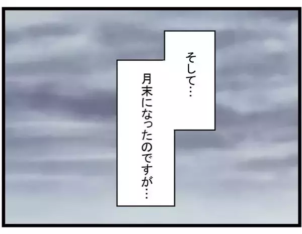 「【漫画】「月末に返す」その言葉を信じて再びお金を貸したのだが…【やばいママ友 Vol.28】」の画像