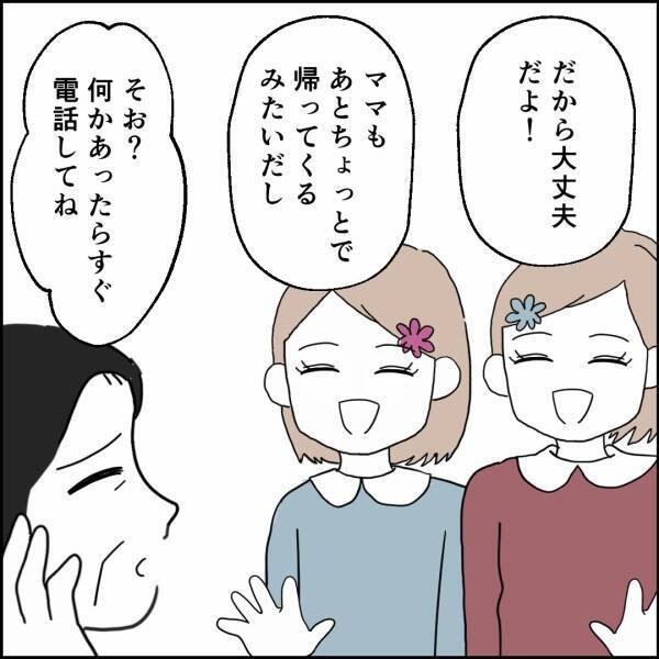 家事力ゼロのダメ息子に任せられない！ 祖母は孫たちを心配するが…