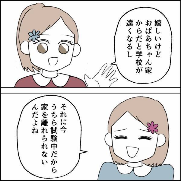家事力ゼロのダメ息子に任せられない！ 祖母は孫たちを心配するが…