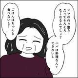「家事力ゼロのダメ息子に任せられない！ 祖母は孫たちを心配するが…」の画像1