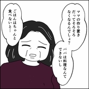 【漫画】家事力ゼロのダメ息子に任せられない！ 祖母は孫たちを心配するが…【離婚後同居 Vol.14】