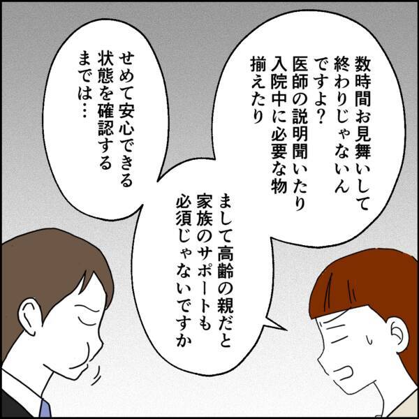 病院に駆けつけたところで無駄？ 親に対する夫の冷酷な思考
