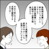 「病院に駆けつけたところで無駄？ 親に対する夫の冷酷な思考」の画像4