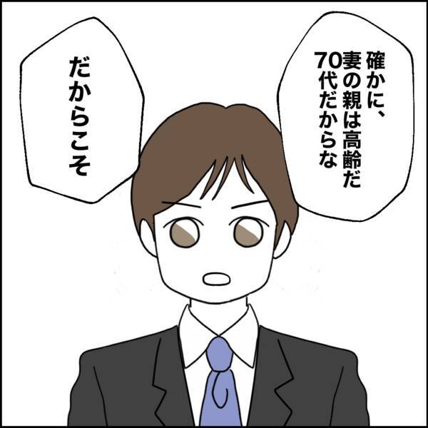 病院に駆けつけたところで無駄？ 親に対する夫の冷酷な思考