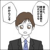 「病院に駆けつけたところで無駄？ 親に対する夫の冷酷な思考」の画像8