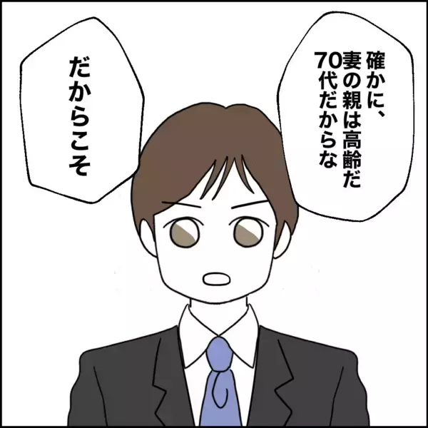 「病院に駆けつけたところで無駄？ 親に対する夫の冷酷な思考」の画像