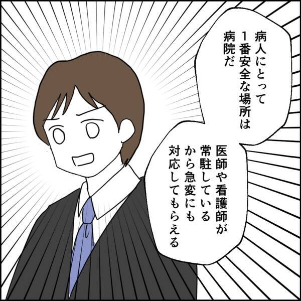 病院に駆けつけたところで無駄？ 親に対する夫の冷酷な思考