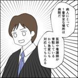 「病院に駆けつけたところで無駄？ 親に対する夫の冷酷な思考」の画像6