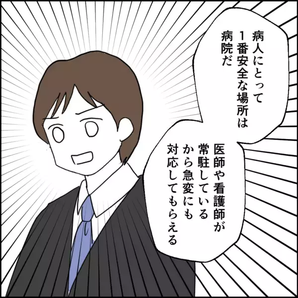 「病院に駆けつけたところで無駄？ 親に対する夫の冷酷な思考」の画像
