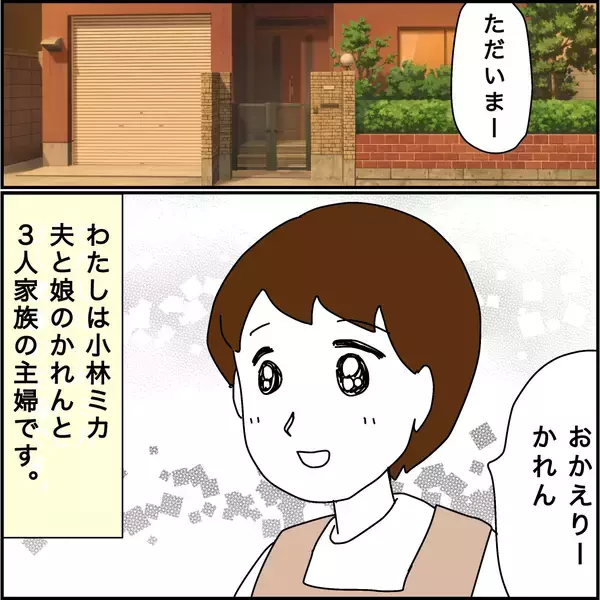 「「まっぴらゴメン！」新築を援助してもらった義姉がまさかの拒否　骨折した義母の面倒を誰が見る？【漫画】」の画像