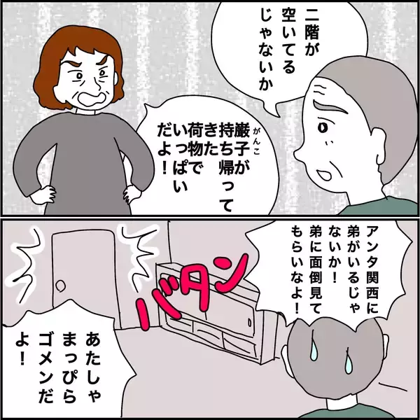 「「まっぴらゴメン！」新築を援助してもらった義姉がまさかの拒否　骨折した義母の面倒を誰が見る？【漫画】」の画像