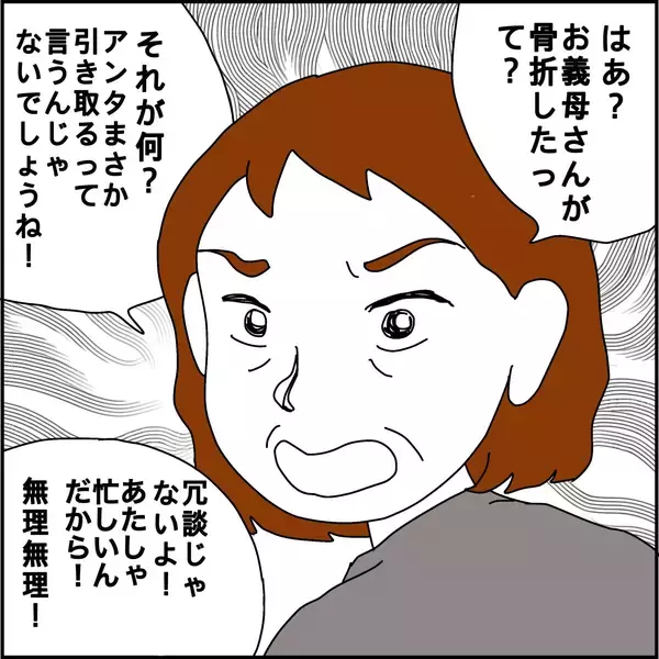 「「まっぴらゴメン！」新築を援助してもらった義姉がまさかの拒否　骨折した義母の面倒を誰が見る？【漫画】」の画像