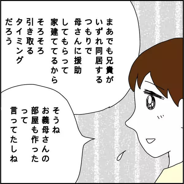 「「まっぴらゴメン！」新築を援助してもらった義姉がまさかの拒否　骨折した義母の面倒を誰が見る？【漫画】」の画像