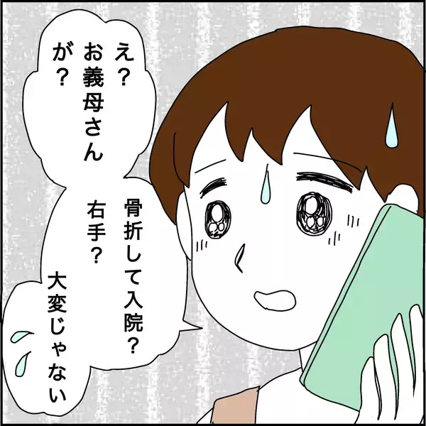 「「まっぴらゴメン！」新築を援助してもらった義姉がまさかの拒否　骨折した義母の面倒を誰が見る？【漫画】」の画像