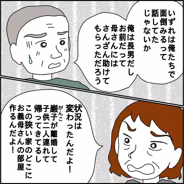 「「まっぴらゴメン！」新築を援助してもらった義姉がまさかの拒否　骨折した義母の面倒を誰が見る？【漫画】」の画像