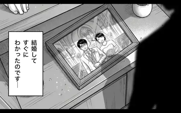 「「俺のもお前のも、一緒だろ？」あの頼もしかった彼が結婚後まるで別人に」の画像