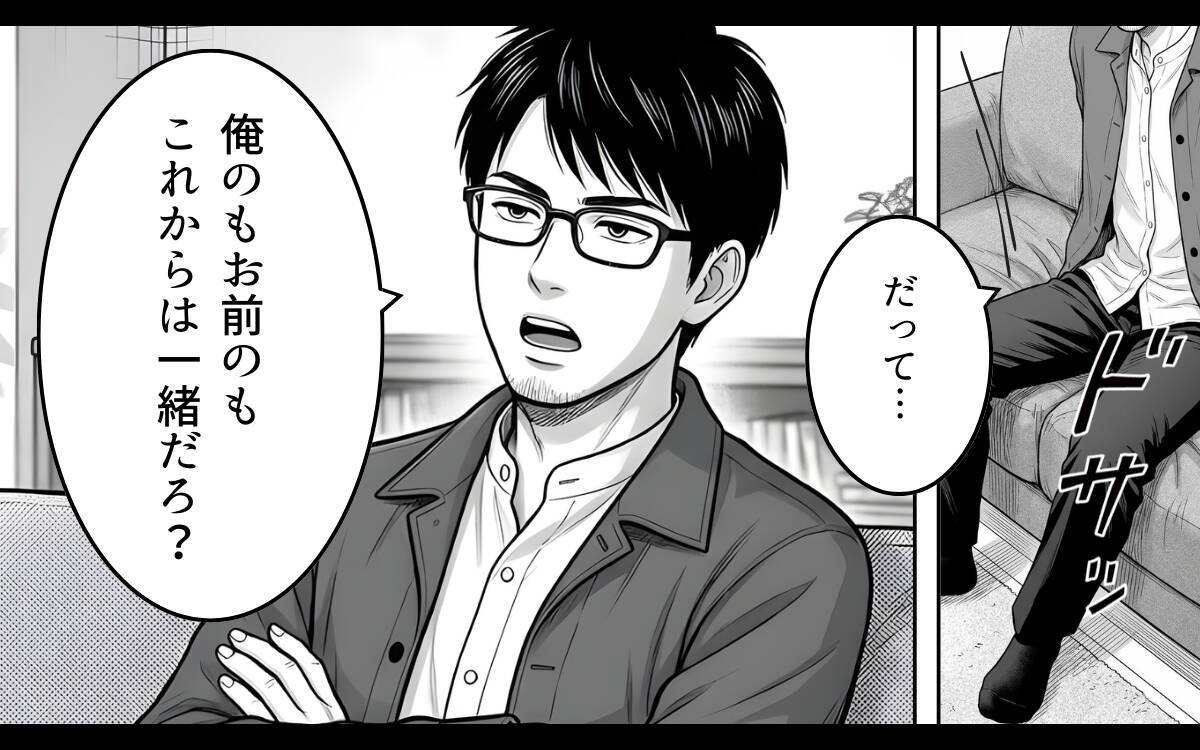 「俺のもお前のも、一緒だろ？」あの頼もしかった彼が結婚後まるで別人に