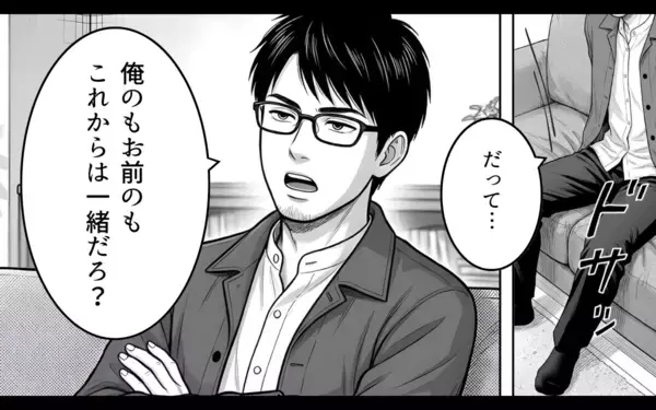「「俺のもお前のも、一緒だろ？」あの頼もしかった彼が結婚後まるで別人に」の画像