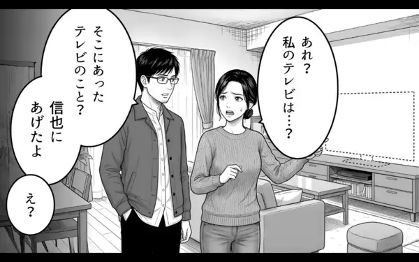 「「俺のもお前のも、一緒だろ？」あの頼もしかった彼が結婚後まるで別人に」の画像