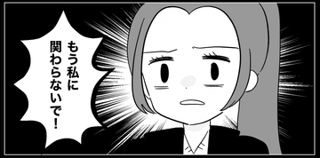 【漫画】あんなことを言ったのに「これからも仲良くしたい」【妊娠した友達と縁を切った話 Vol.13】