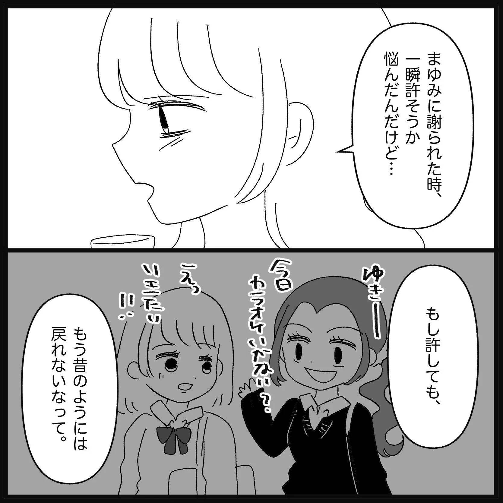 【漫画】あんなことを言ったのに「これからも仲良くしたい」【妊娠した友達と縁を切った話 Vol.13】