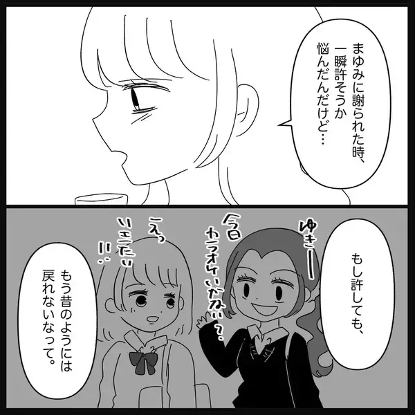 「【漫画】あんなことを言ったのに「これからも仲良くしたい」【妊娠した友達と縁を切った話 Vol.13】」の画像