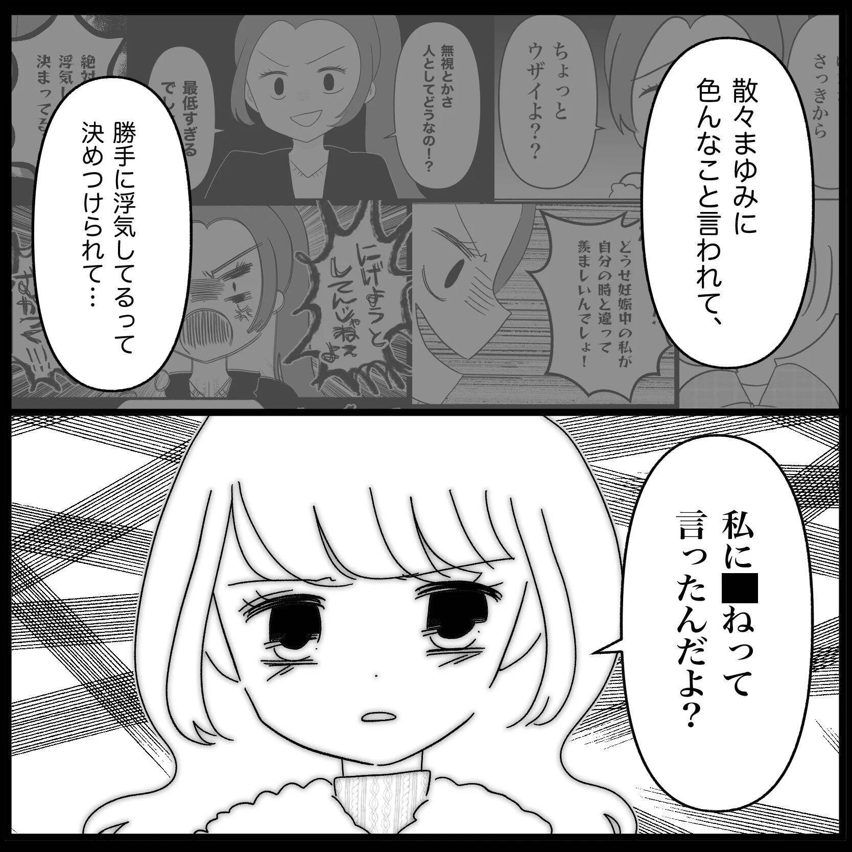 【漫画】あんなことを言ったのに「これからも仲良くしたい」【妊娠した友達と縁を切った話 Vol.13】