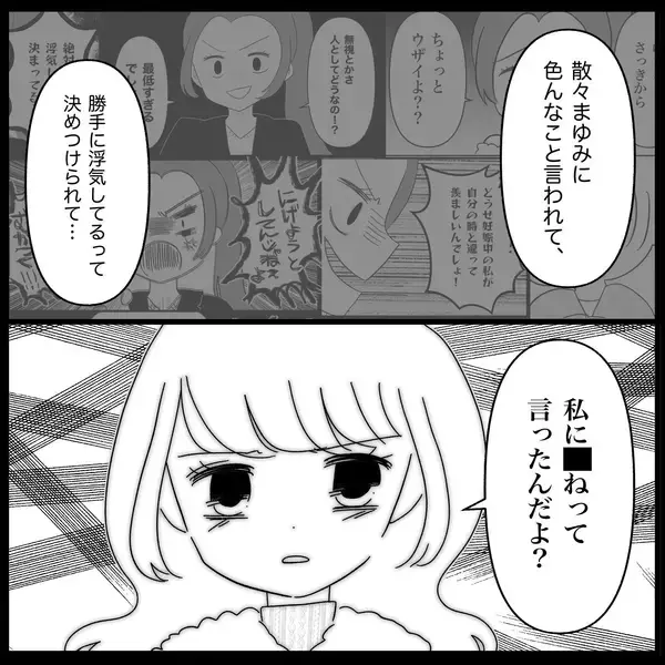 「【漫画】あんなことを言ったのに「これからも仲良くしたい」【妊娠した友達と縁を切った話 Vol.13】」の画像