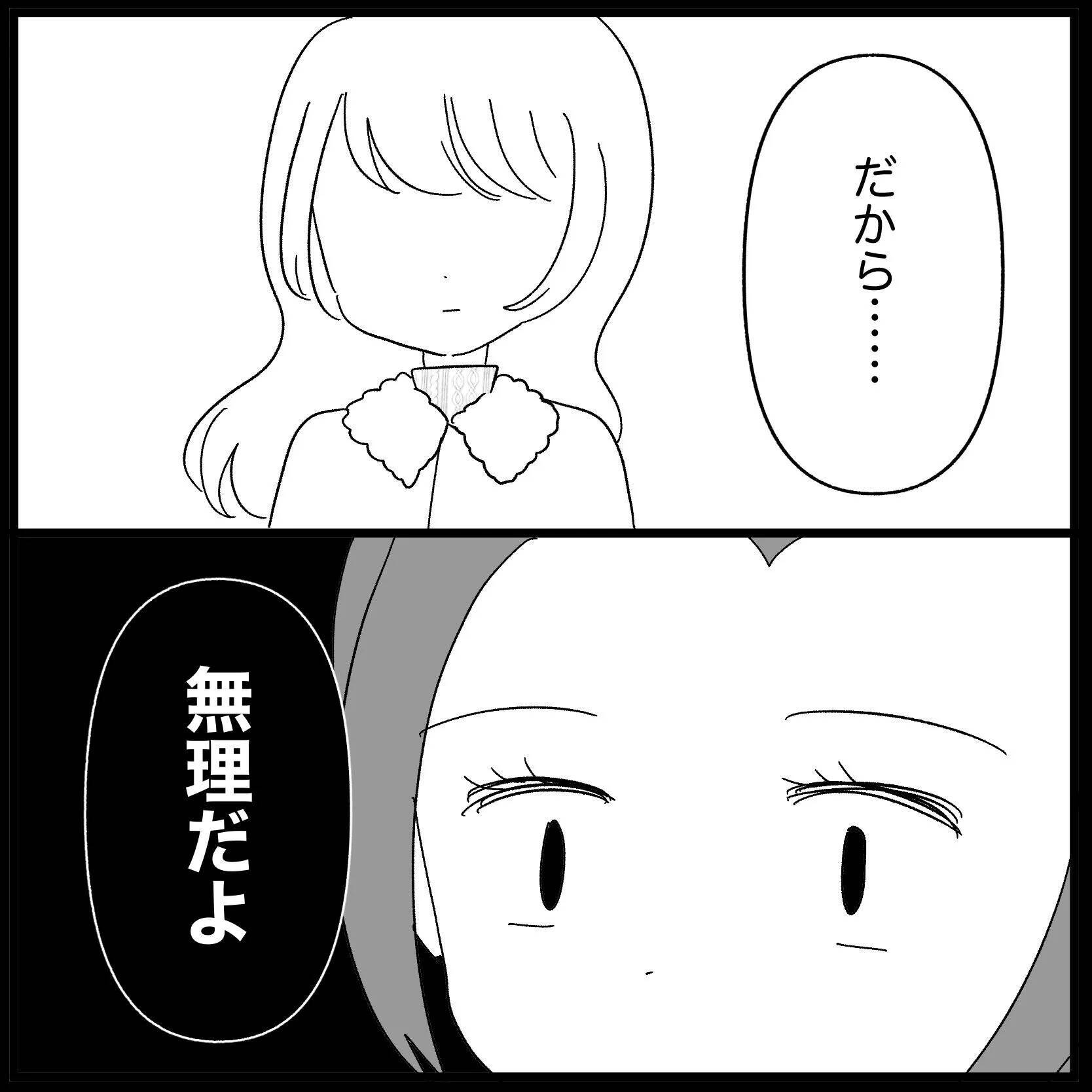【漫画】あんなことを言ったのに「これからも仲良くしたい」【妊娠した友達と縁を切った話 Vol.13】