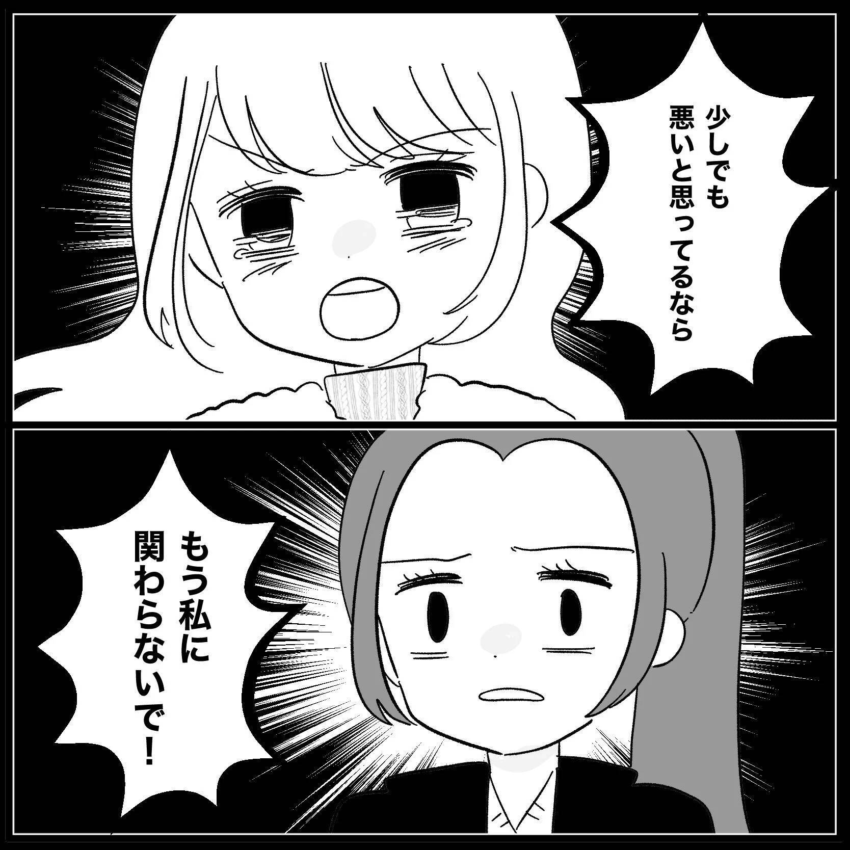 【漫画】あんなことを言ったのに「これからも仲良くしたい」【妊娠した友達と縁を切った話 Vol.13】