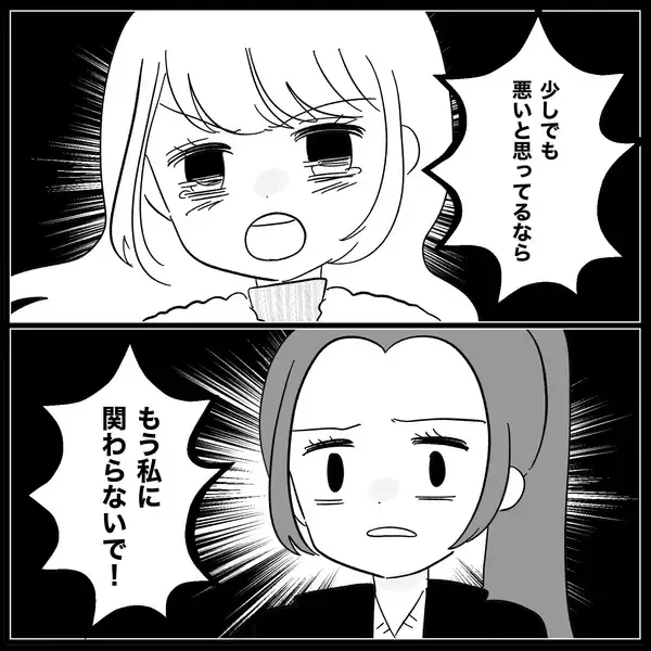 「【漫画】あんなことを言ったのに「これからも仲良くしたい」【妊娠した友達と縁を切った話 Vol.13】」の画像
