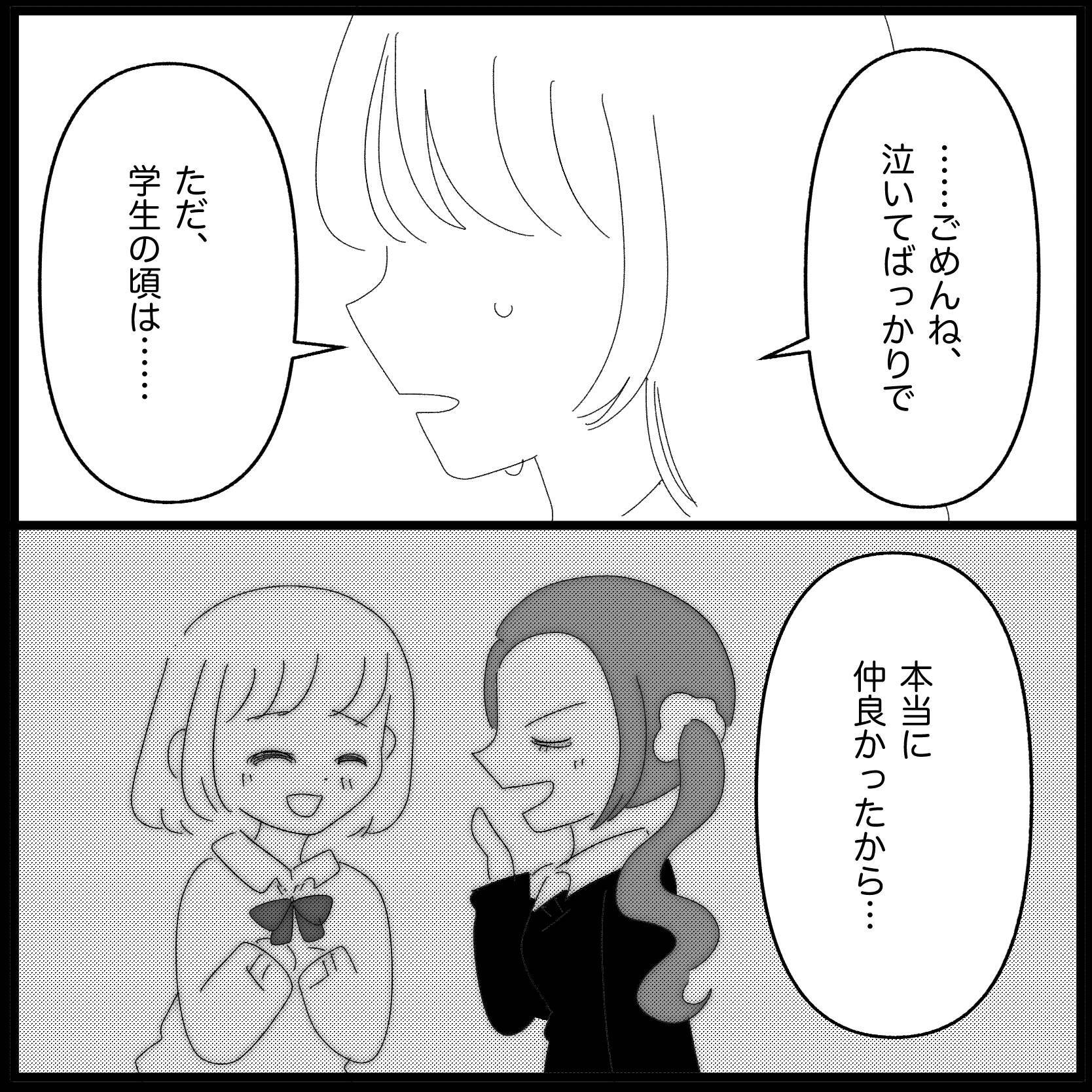 【漫画】あんなことを言ったのに「これからも仲良くしたい」【妊娠した友達と縁を切った話 Vol.13】