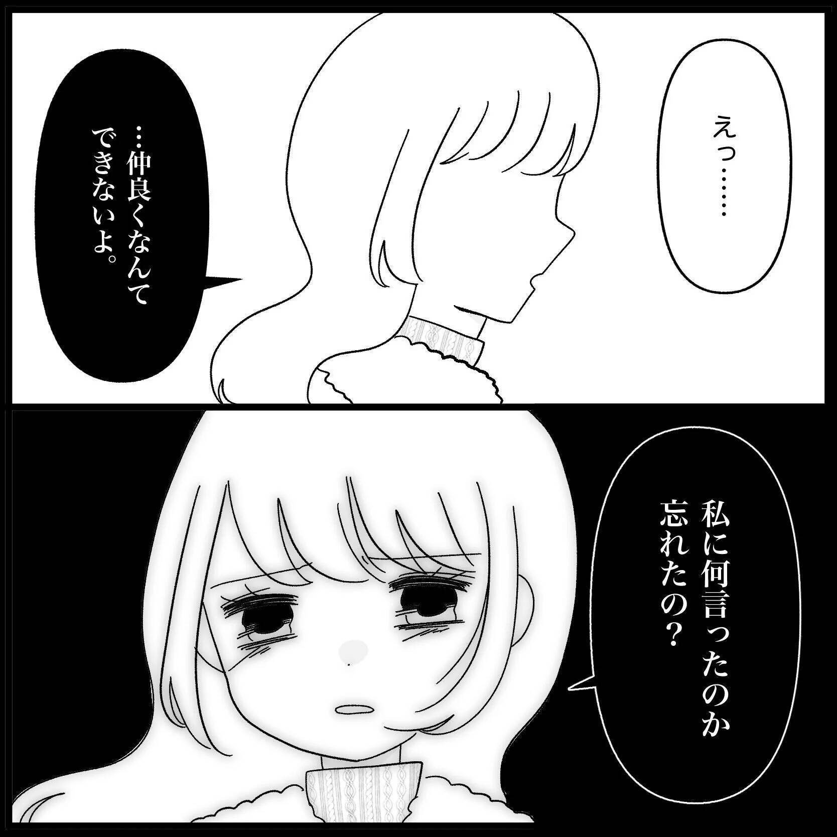【漫画】あんなことを言ったのに「これからも仲良くしたい」【妊娠した友達と縁を切った話 Vol.13】