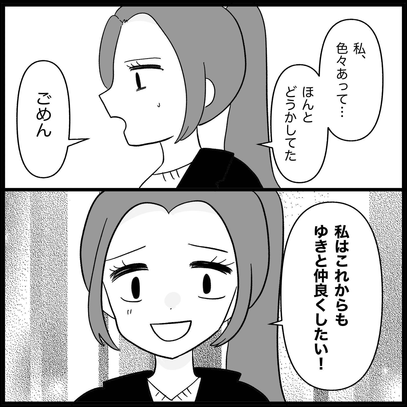【漫画】あんなことを言ったのに「これからも仲良くしたい」【妊娠した友達と縁を切った話 Vol.13】
