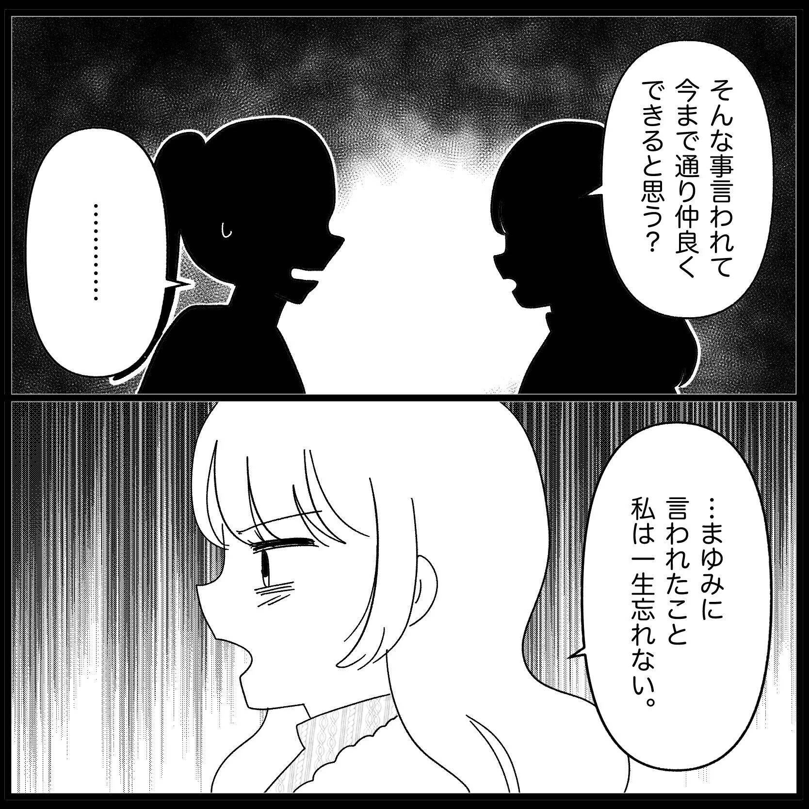 【漫画】あんなことを言ったのに「これからも仲良くしたい」【妊娠した友達と縁を切った話 Vol.13】