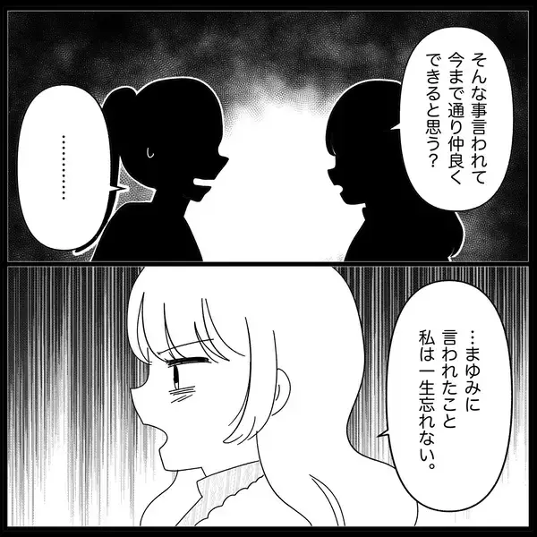 「【漫画】あんなことを言ったのに「これからも仲良くしたい」【妊娠した友達と縁を切った話 Vol.13】」の画像