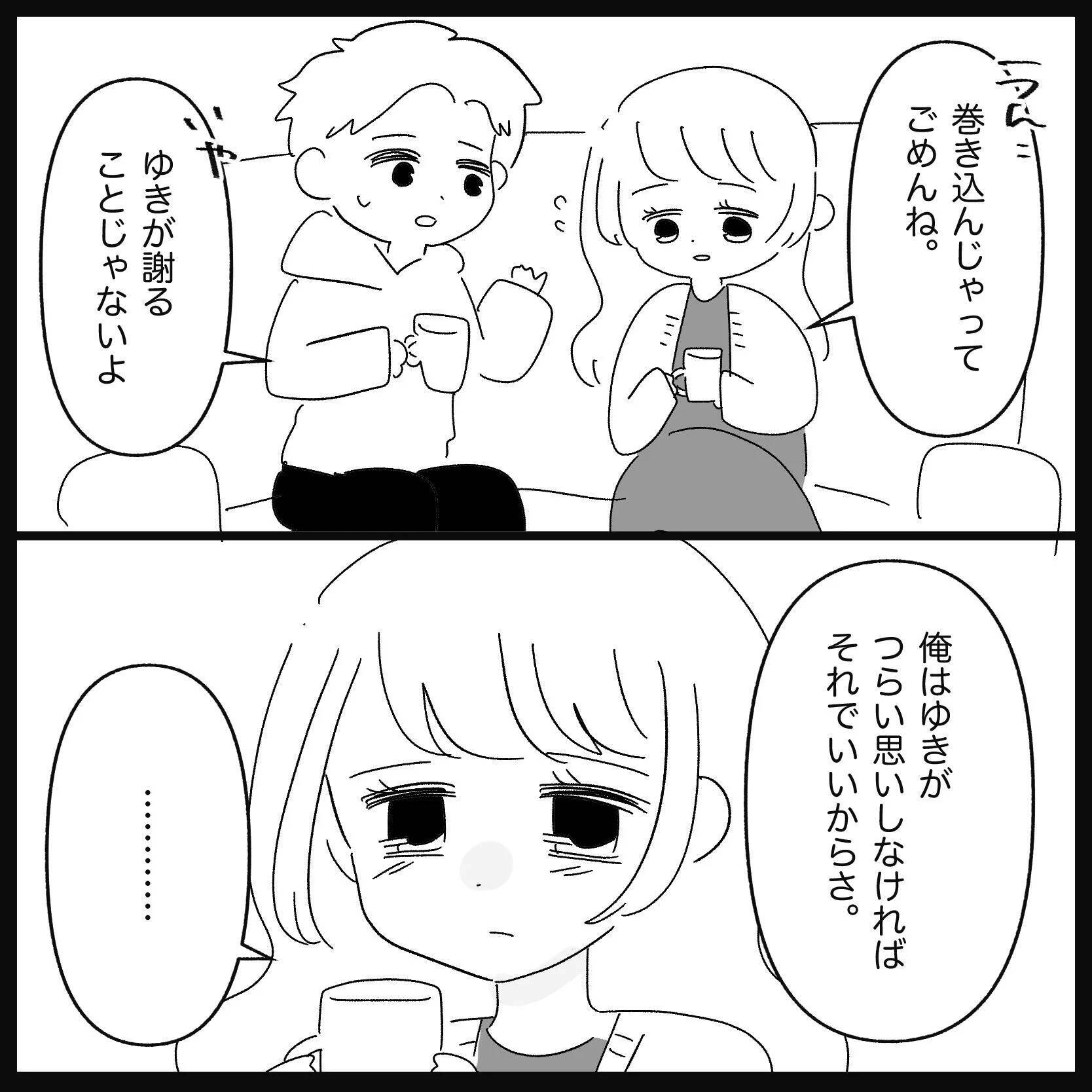 【漫画】あんなことを言ったのに「これからも仲良くしたい」【妊娠した友達と縁を切った話 Vol.13】