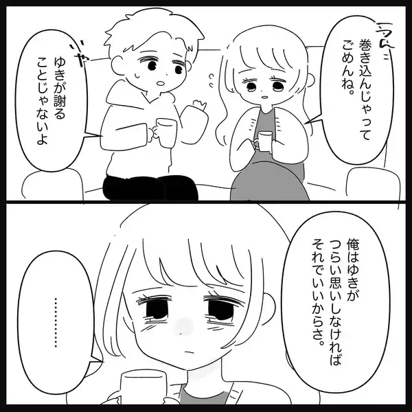 「【漫画】あんなことを言ったのに「これからも仲良くしたい」【妊娠した友達と縁を切った話 Vol.13】」の画像