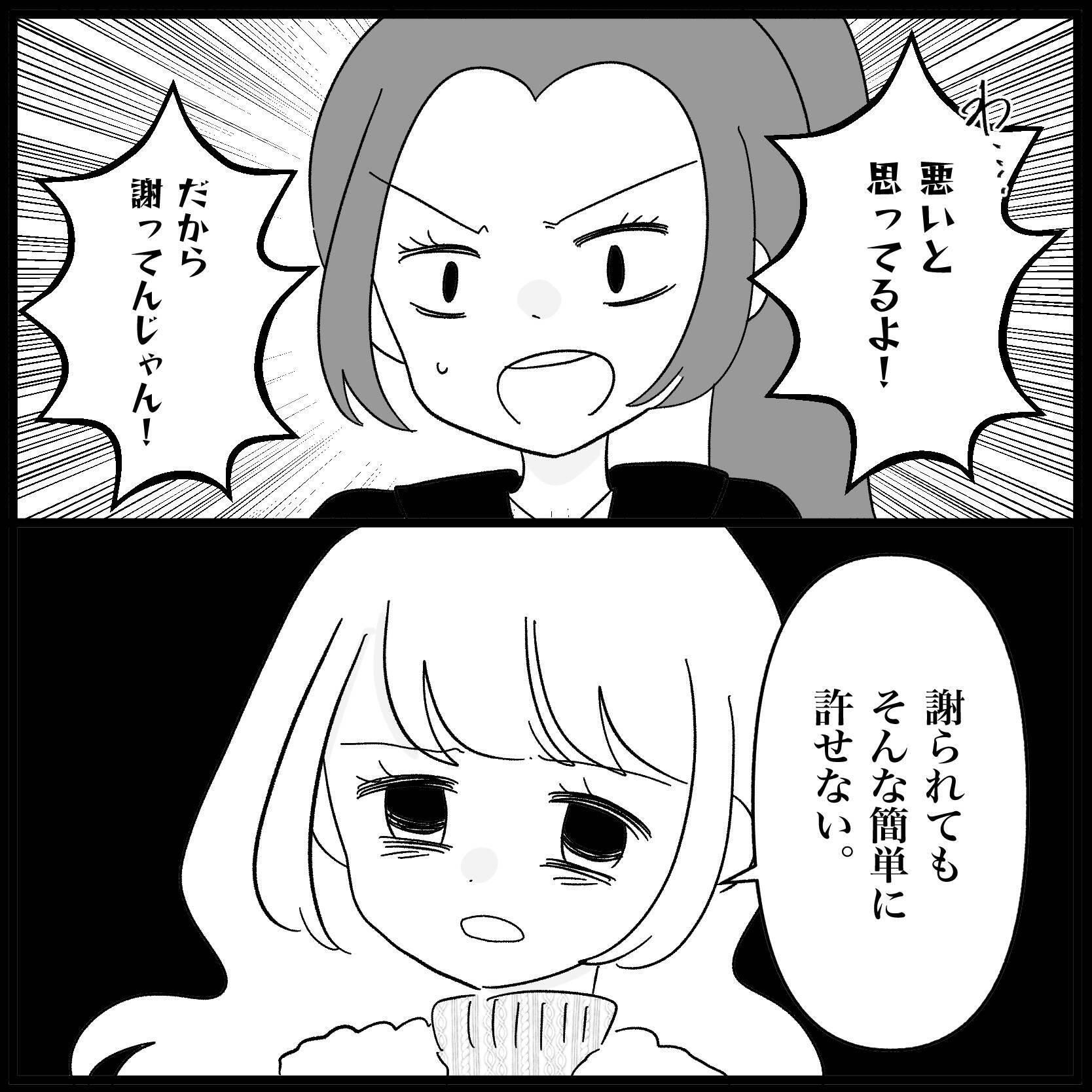 【漫画】あんなことを言ったのに「これからも仲良くしたい」【妊娠した友達と縁を切った話 Vol.13】