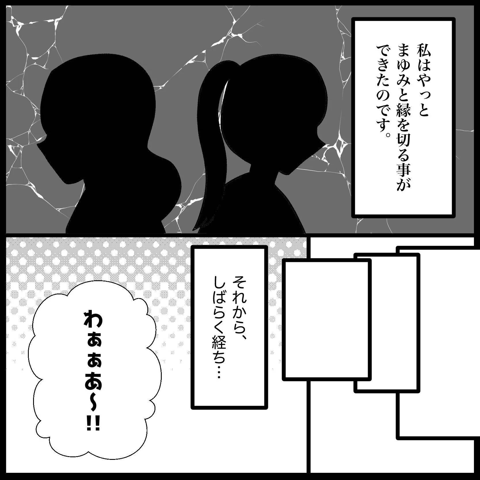 【漫画】あんなことを言ったのに「これからも仲良くしたい」【妊娠した友達と縁を切った話 Vol.13】