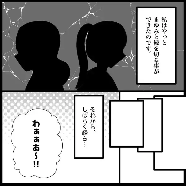 「【漫画】あんなことを言ったのに「これからも仲良くしたい」【妊娠した友達と縁を切った話 Vol.13】」の画像