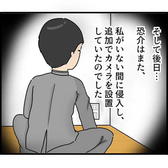 【漫画】監視カメラを付けられていたことに半年気付かず！【ストーカーと結婚してました Vol.10】