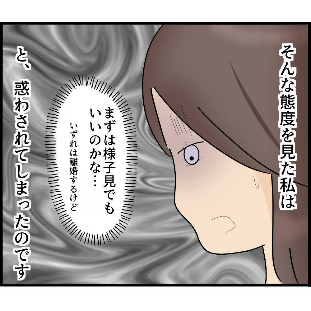 【漫画】泣いてすがる夫に惑わされ、様子見でいいかという気に【ストーカーと結婚してました Vol.36】